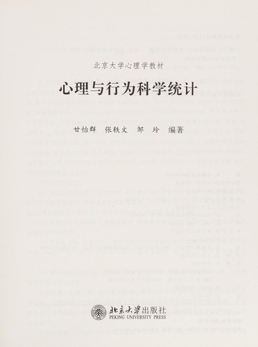 Xin li yu xing wei ke xue tong ji
