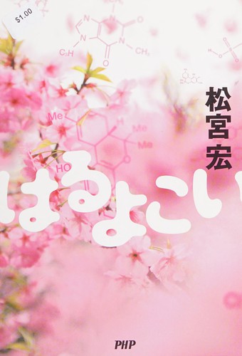 Haru yo koi