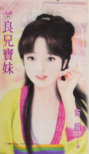 Liang xiong bao mei