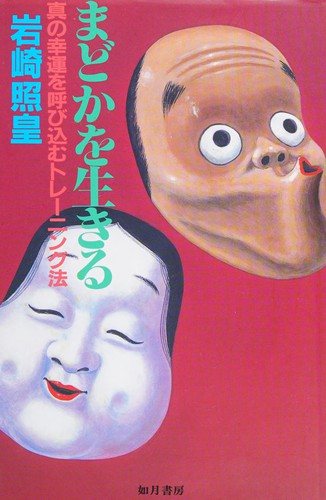 Madoka o ikiru