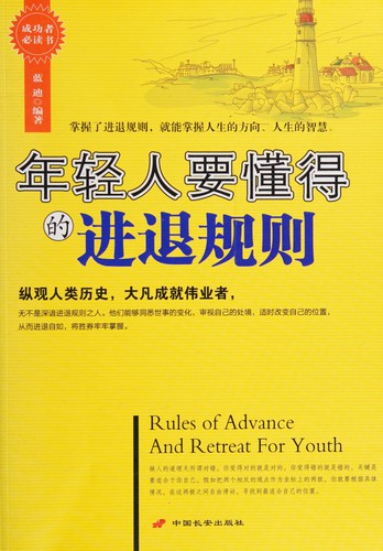 Nian qing ren yao dong de de jin tui gui ze