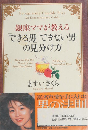 Ginza mama ga oshieru "dekiru otoko" "dekinai otoko" no miwakekata =