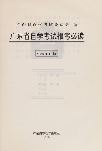 Guang dong sheng zi xue kao shi bao kao bi du