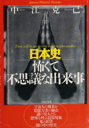 Nihon-shi kowakute fushigi na dekigoto