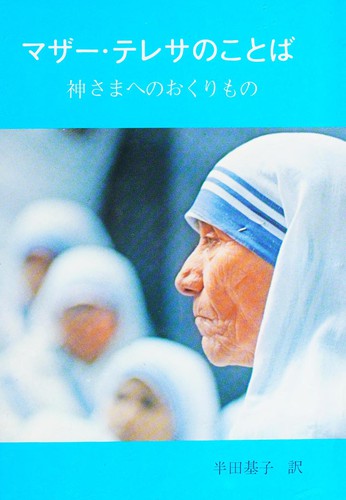 Maza teresa no kotoba