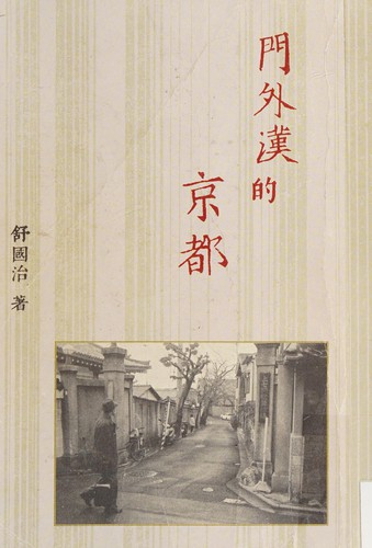Men wai han de Jingdu
