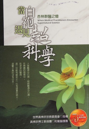 Dang bai pao yu jian chao ke xue
