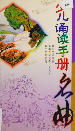 Shao er song du shou ce