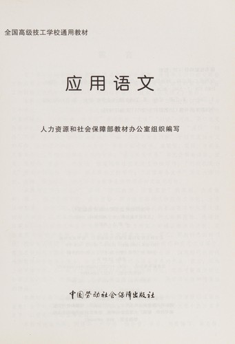 Ying yong yu wen