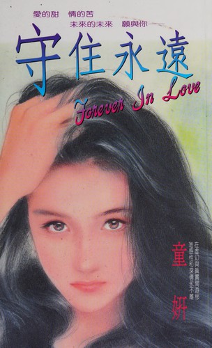 Shou zhu yong yuan