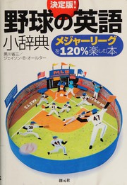 Yakyū no eigo shōjiten
