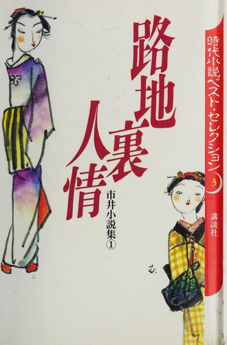 Rojiura ninjō