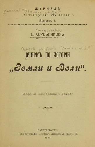 Ocherk po istorīi "Zemli i voli"