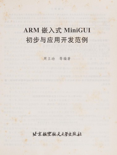 ARM qian ru shi MiniGUI chu bu yu ying yong kai fa fan li