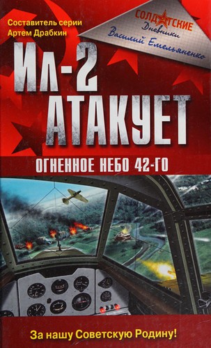 Il-2 atakuet