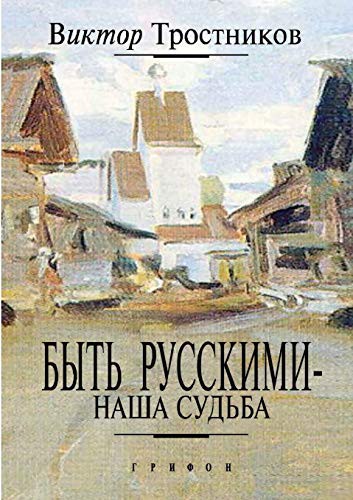 Being Russian - our fate