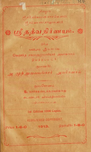 šrī tatvanirṇayam