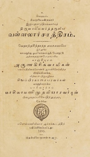 Vaḷḷalār cāttiram