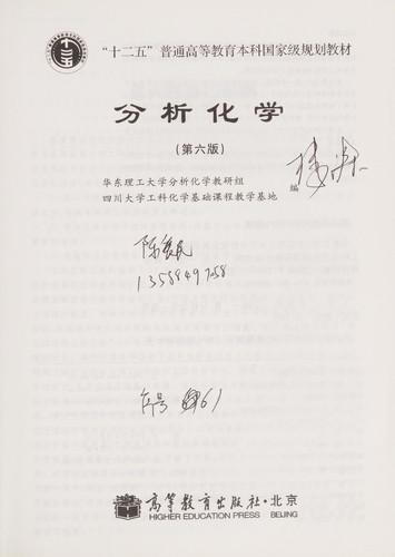Fen xi hua xue