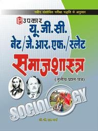 U. G. C. Net / J. R. F. / Slate Samajshastra