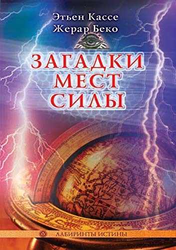 Mysteries of a place of power and the Order of Nine Unknown