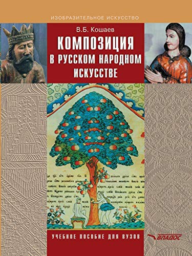 Composition in Russian folk art