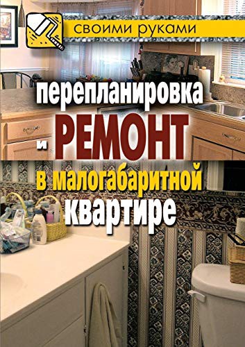 Remodeling and Repair in a Small Apartment