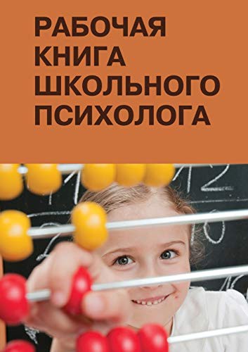 Workbook school psychologist