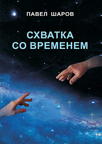 Fight with time