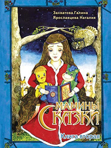 My mother's tales. book Two