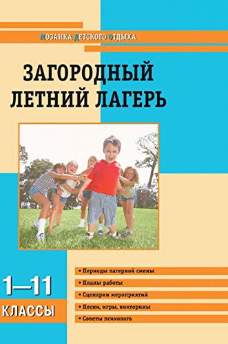 Country children's camp