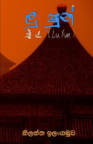 Lu Xun
