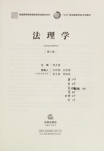 Fa li xue
