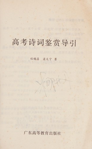 Gao kao shi ci jian shang dao yin