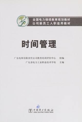 Shi jian guan li