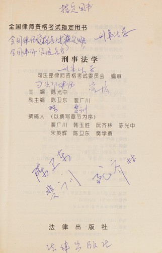 Xing shi fa xue