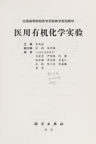 Yi yong you ji hua xue shi yan