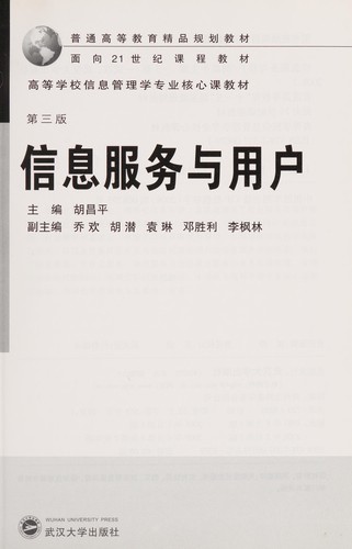 Xin xi fu wu yu yong hu