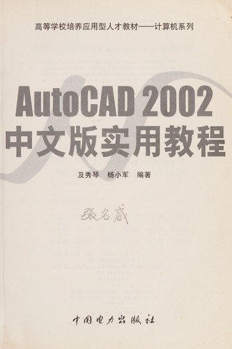 AutoCAD 2002 zhong wen ban shi yong jiao cheng