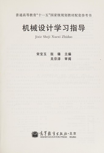 Ji xie she ji xue xi zhi dao