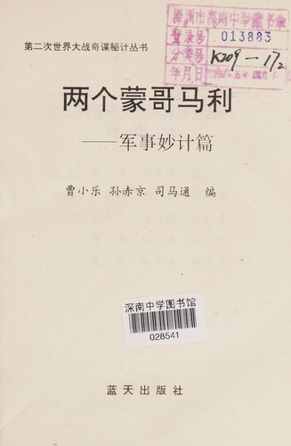 Liang ge meng ge ma li