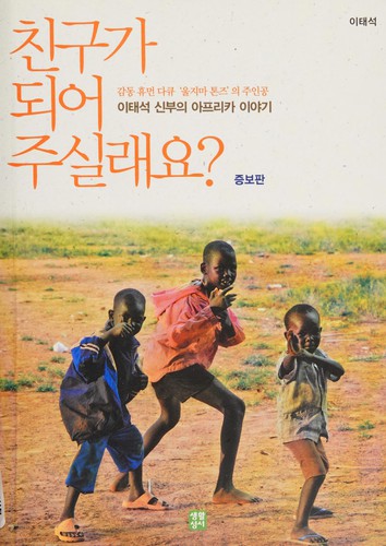 Ch'in'gu ka toeŏ chusillaeyo?