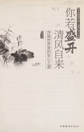 Ni ruo sheng kai, qing feng zi lai