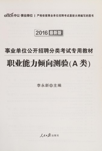 Zhi ye neng li qing xiang ce yan
