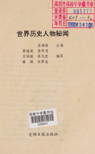 Shi jie li shi ren wu mi wen