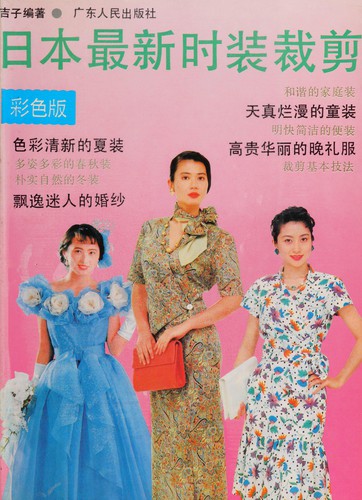 Ri ben zui xin shi zhuang cai jian