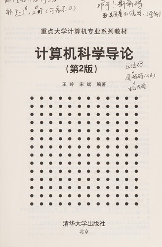 Ji suan ji ke xue dao lun