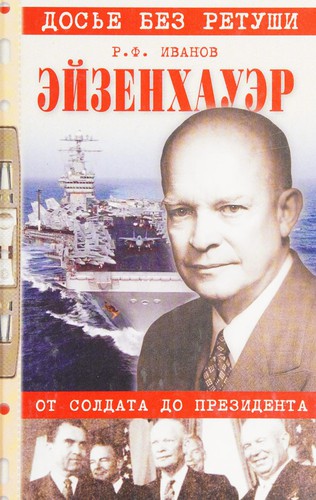 Ėĭzenkhauer