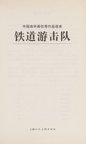 Tie dao you ji dui