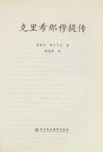 Ke li xi na mu ti chuan